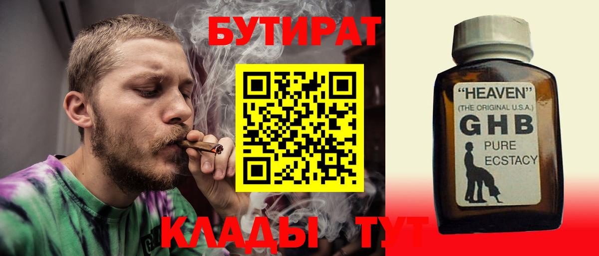 Бутират буратино Белово
