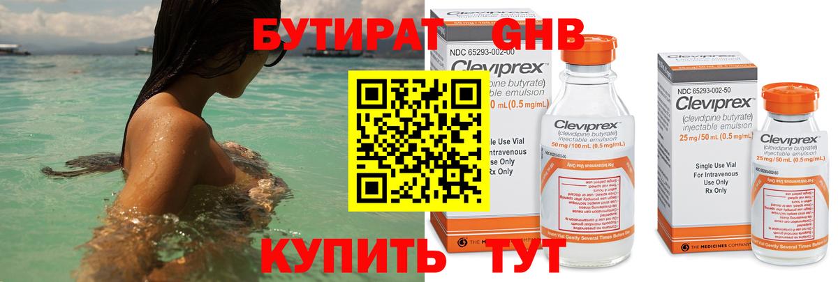 Бутират бутандиол  Вход с VPN  Белово 
