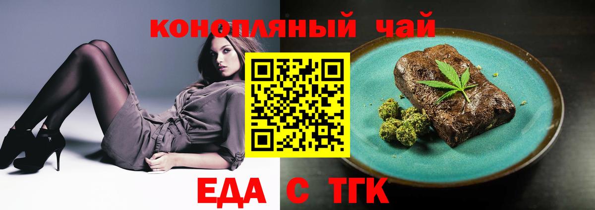 Еда ТГК конопля Белово