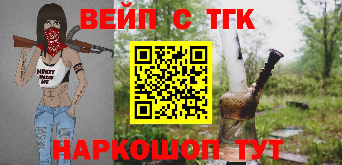 ТГК жижа  Вход с VPN  Белово 